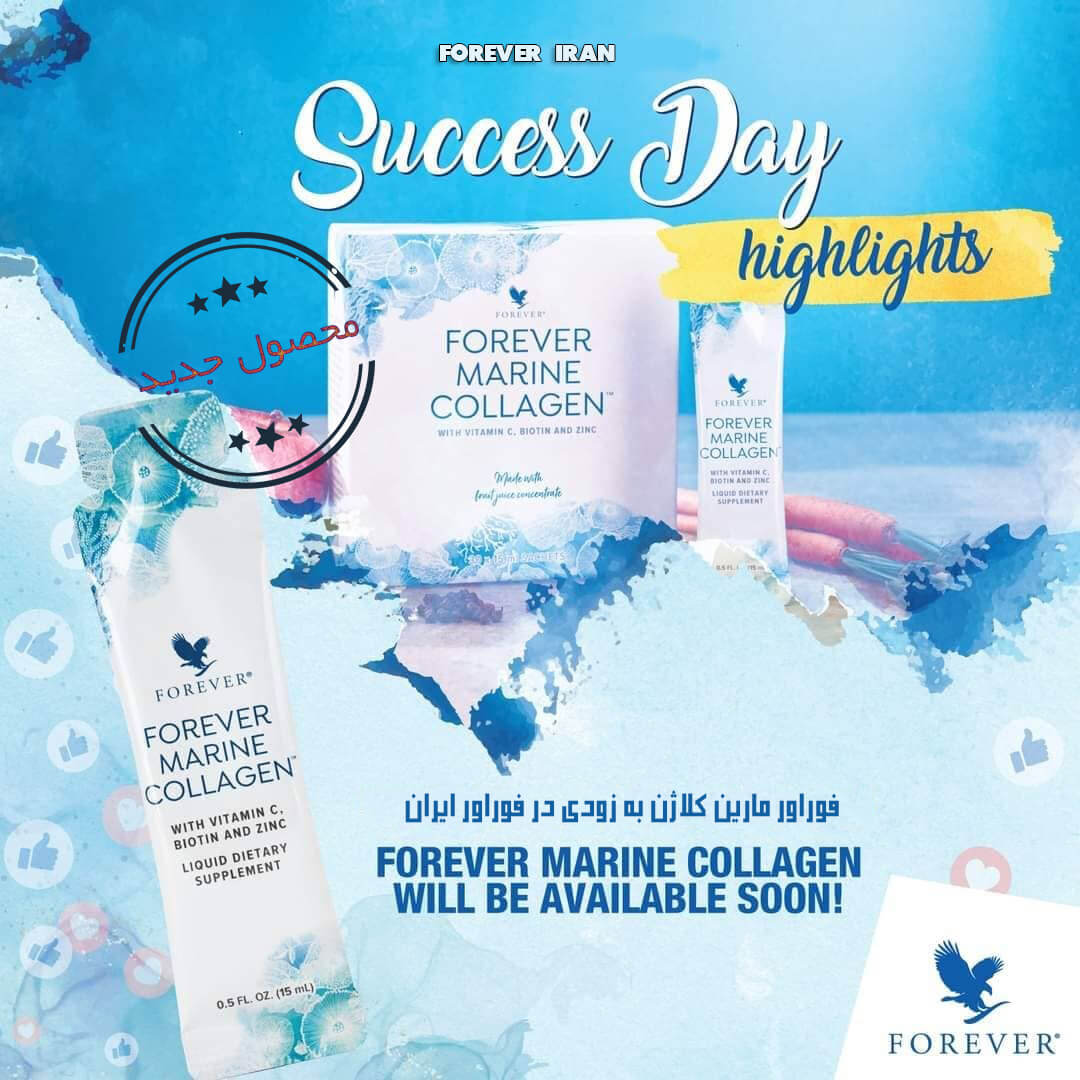 مارین کلاژن فوراور